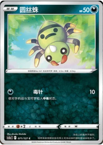 Spinarak #71/127 — Gallant Galaxy - Charm