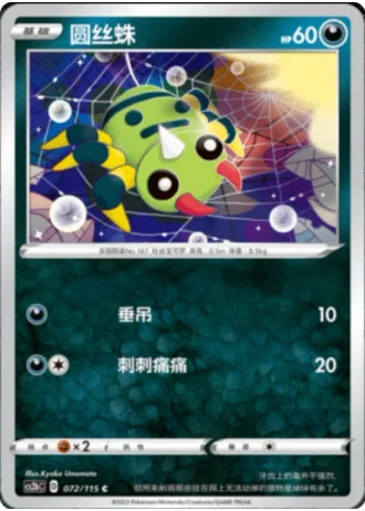 Spinarak #72/115 — Vivid Portrayals - Indigo