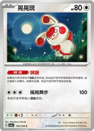 Spinda #110/128 — Arcane Truth