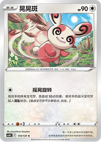 Spinda #114/131 — Marine Shadow - Banish