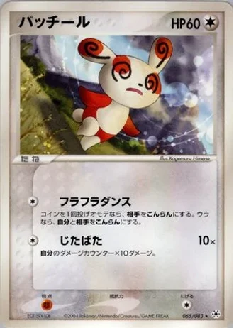 Spinda (1st Edition) #65 — Undone Seal (1st Edition)