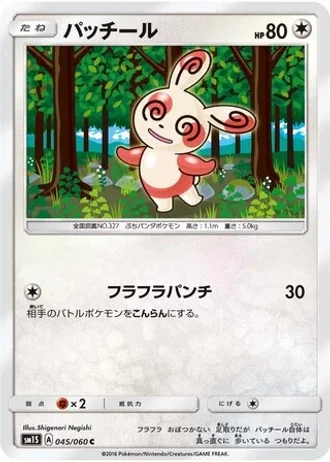 Spinda #45/60 — Collection Sun