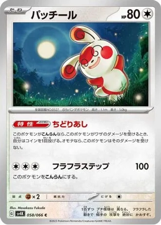 Spinda #58 — Ancient Roar
