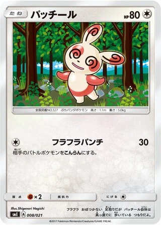 Spinda #8 — Solgaleo-GX & Lunala-GX Legendary Starter Set