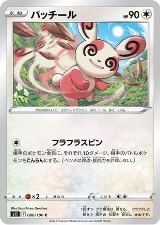 Spinda #86 — Lost Abyss