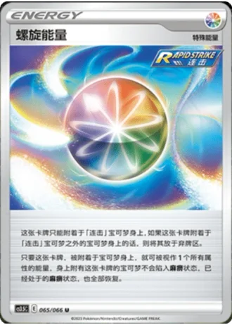 Spiral Energy #65/66 — Scorching Skies (Sub-set)