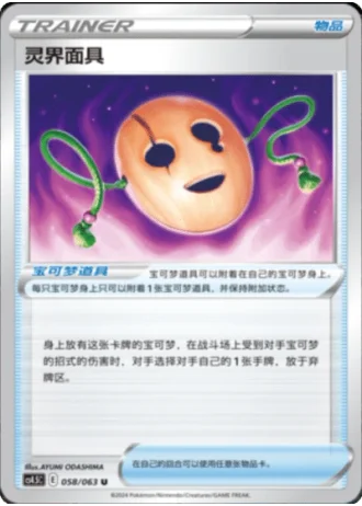 Spirit Mask #58/63 — Flame Dance of the End (Sub-set)