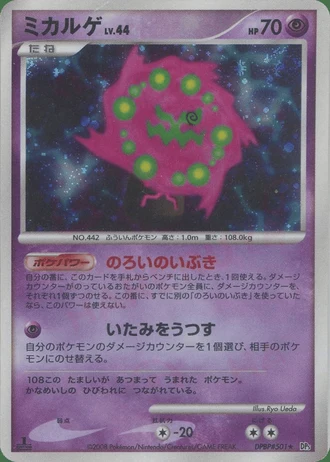 Spiritomb (1st Edition) — Cry from the Mysterious (1st Edition)