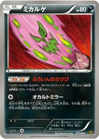 Spiritomb (1st Edition) #71/93 — EX Battle Boost (1st Edition)