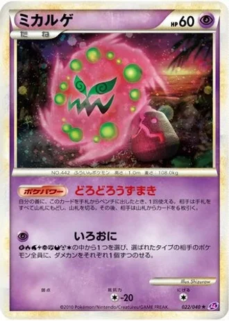 Spiritomb #22 — Lost Link