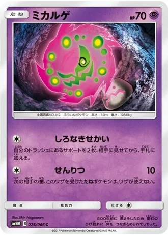 Spiritomb #25 — Ultra Moon