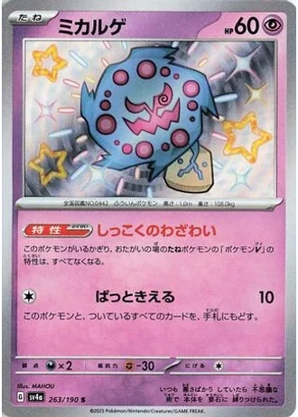 Spiritomb #263 — Shiny Treasure ex