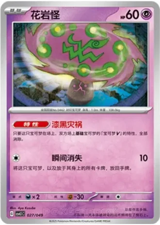 Spiritomb #27/49 — Departure Special Pack