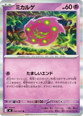 Spiritomb #33 — Abyss Eye