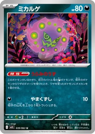 Spiritomb #39 — Mega Brave