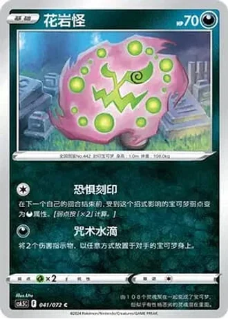 Spiritomb #41/72 — Victory Lodestar (Sub-set)