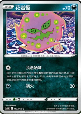Spiritomb #43/66 — Scorching Skies (Sub-set)