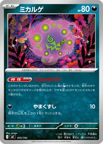 Spiritomb #455/742 — Start Deck 100 Battle Collection