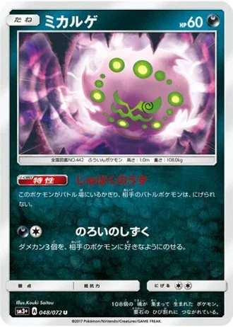 Spiritomb #48 — Shining Legends