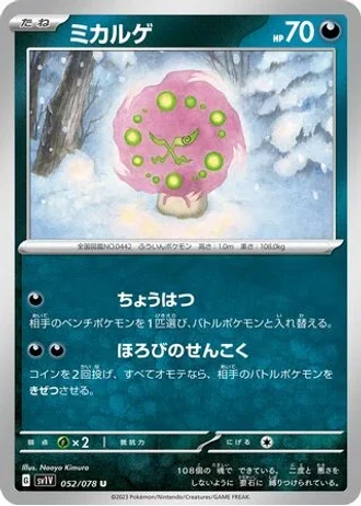Spiritomb #52/78 — Violet ex