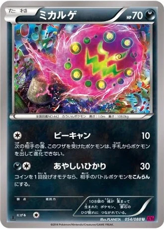Spiritomb #54 — Phantom Gate