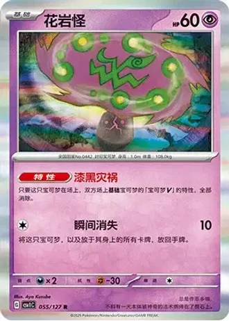 Spiritomb #55/127 — Eternal Birth
