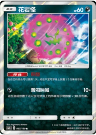 Spiritomb #55/150 — Shining Synergy - Summon