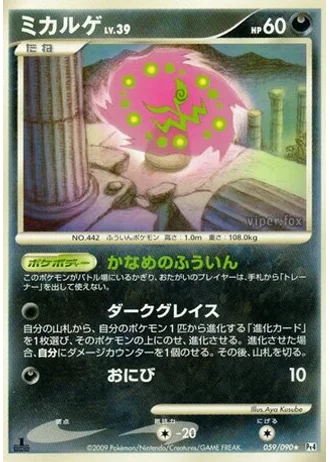 Spiritomb #59 — Advent of Arceus