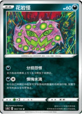 Spiritomb #63/136 — Dynamax Clash - Flame
