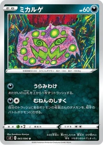 Spiritomb #65 — Rebellion Crash
