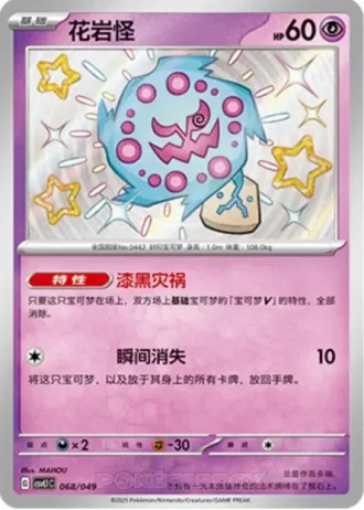 Spiritomb #68/49 — Departure Special Pack