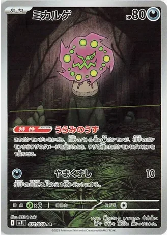 Spiritomb #71 — Mega Brave
