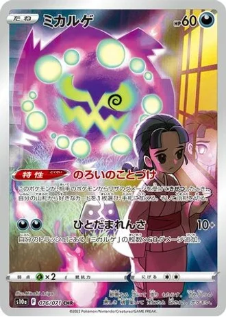 Spiritomb #76 — Dark Phantasma