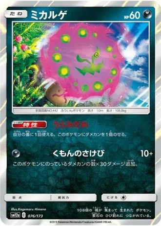 Spiritomb #76 — Tag All Stars