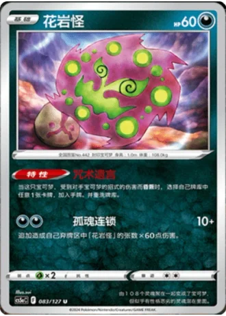 Spiritomb #83/127 — Gallant Galaxy - Charm