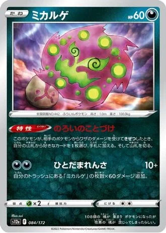 Spiritomb #84 — VSTAR Universe