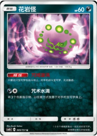 Spiritomb #85/151 — Storming Emergence - Verdant