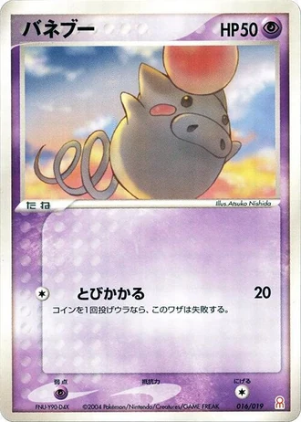 Spoink #16/19 — Gift Box Emerald: Deoxys Half Deck