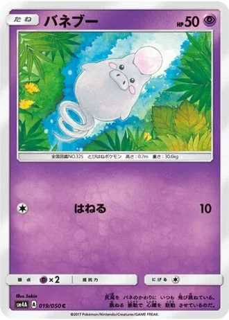 Spoink #19 — Ultradimensional Beasts