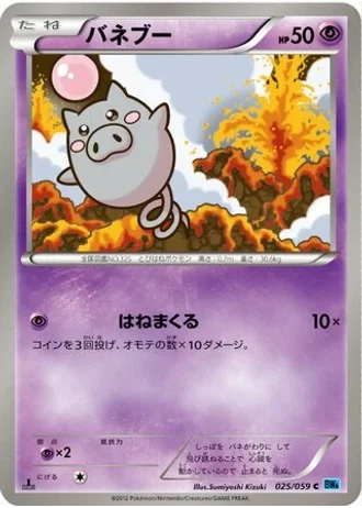 Spoink (1st Edition) #25/59 — Freeze Bolt (1st Edition)
