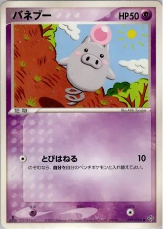 Spoink (1st Edition) #29/54 — Rulers of the Heavens (1st Edition)