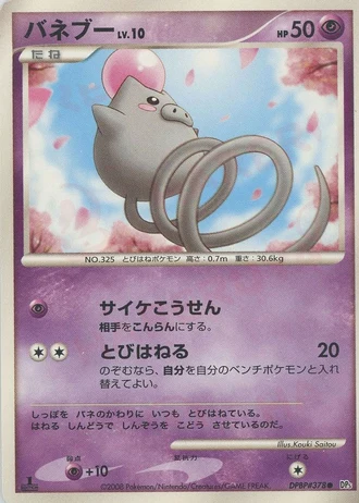 Spoink (1st Edition) — Cry from the Mysterious (1st Edition)