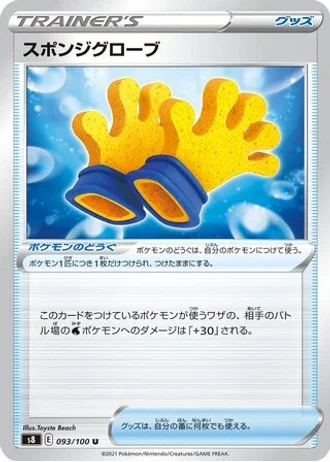 Sponge Gloves #93 — Fusion Arts