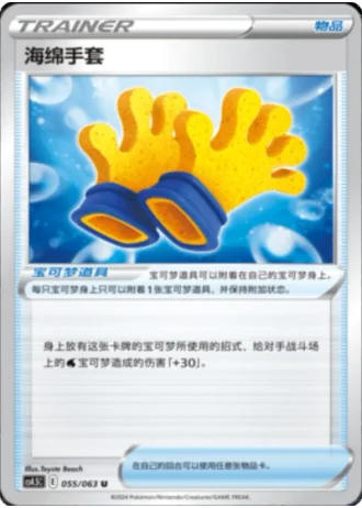 Spongy Gloves #55/63 — Flame Dance of the End (Sub-set)