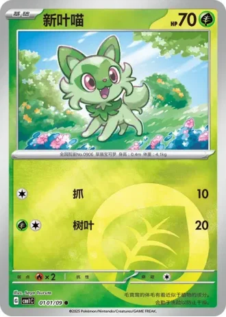 Sprigatito #0101/09 — Gem Pack Volume 1