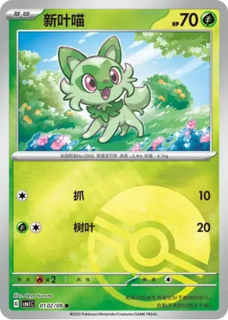 Sprigatito #0102/09 — Gem Pack Volume 1