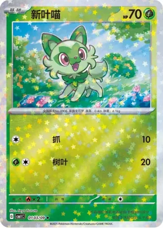 Sprigatito #0103/09 — Gem Pack Volume 1