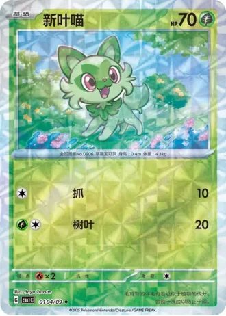 Sprigatito #0104/09 — Gem Pack Volume 1