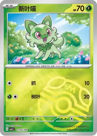 Sprigatito #0105/09 — Gem Pack Volume 1