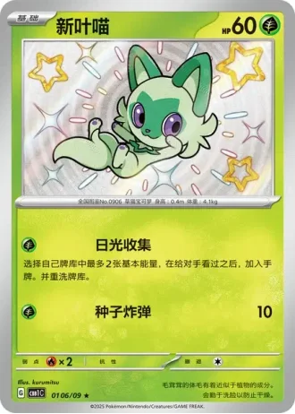 Sprigatito #0106/09 — Gem Pack Volume 1